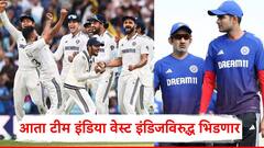 दोन दिवसांनी टीम इंडिया वेस्ट इंडिजविरुद्ध भिडणार; सामना कधी, कुठे अन् किती वाजता सुरु होणार?, A टू Z माहिती