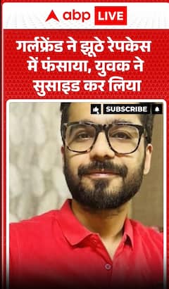 Viral News: Young Man Commits Suicide After Being Falsely Accused of Rape by Girlfriend