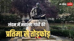 2 अक्टूबर से पहले महात्मा गांधी की मूर्ति को लंदन में पहुंचाया गया नुकसान, बनाए गए भद्दे चित्र, एक्शन में भारत