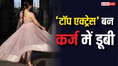 टीवी की इस टॉप एक्ट्रेस का 'कर्ज' से हुआ बुरा हाल, 'रोटी' को तरसी