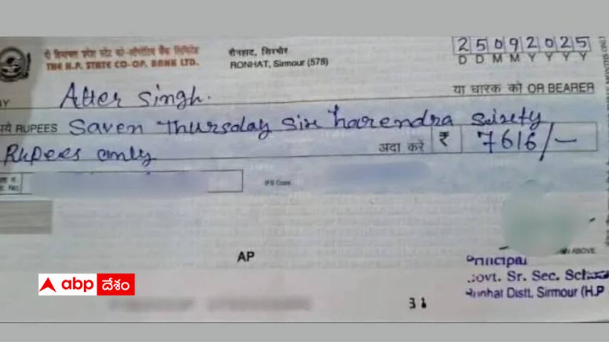 Principal English Viral: 'Saven Harendra' 7వందలకు వచ్చిన తిప్పలు - చెక్ మీద రాసింది కూడా స్కూల్ ప్రిన్సిపల్ !