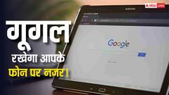 Google अब आपके फोन पर रखेगा नजर! Chrome और Gemini में हुआ ये बड़ा बदलाव