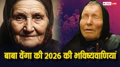 Baba Vanga की 2026 के लिए भविष्यवाणी, भारत से लेकर विश्व स्तर पर दिखेंगे बड़े बदलाव!