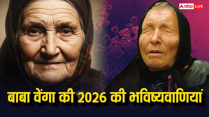 Baba Vanga Predictions 2026: बाबा वेंगा एक नेत्रहीन भविष्यवक्ता जिन्होंने मरने से पहले साल 5079 तक की भविष्यवाणी कर दी थी. अब लोगों के अंदर साल 2026 की भविष्यवाणियों को लेकर उत्साह नजर आ रही है.