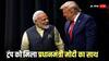 गाजा शांति समझौते पर ट्रंप को मिला प्रधानमंत्री मोदी का साथ, युद्ध रोकने के लिए सभी देशों से की ये बड़ी अपील