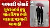 Gujarat Rain: આગામી સાત વરસાદની આગાહી, ગુજરાતના આ જિલ્લાઓમાં વરસાદ ધબધબાટી બોલાવશે