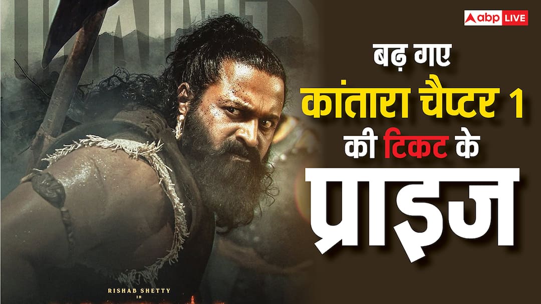 Kantara Chapter 1: 'कांतारा चैप्टर 1' की टिकटें मिलेंगी महंगी, ऋषभ शेट्टी की फिल्म को सरकार ने दी मंजूरी