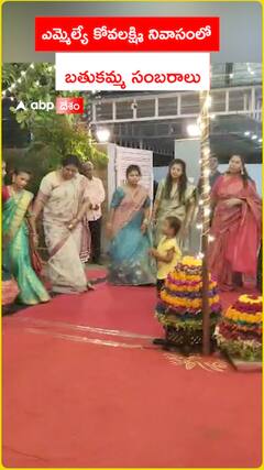 ఎమ్మెల్యే కోవలక్ష్మి నివాసంలో బతుకమ్మ సంబరాలు
