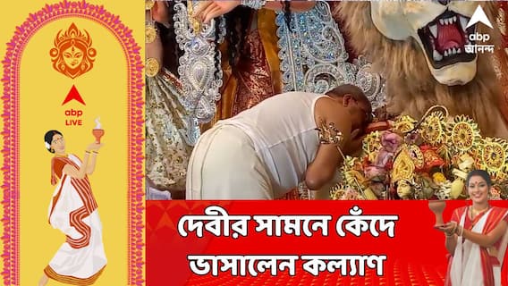 দেবীর সামনে কেঁদে ভাসালেন শ্রীরামপুরের তৃণমূল সাংসদ কল্যাণ বন্দ্য়োপাধ্যায়