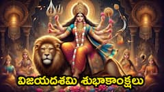 విజయదశమి శుభాకాంక్షలు ఈ శ్లోకాలతో మీ బంధుమిత్రులకు చెప్పండి!