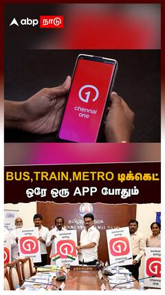 Chennai One app : BUS, TRAIN, METRO டிக்கெட்! ஒரே ஒரு APP போதும்!  CHENNAI ONE FULL DETAILS