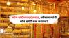 Gold Silver Rate Update : सोनं चांदीच्या दरात वाढ, सर्वसामान्यांनी सोनं खरेदी कसं करायचं?