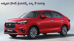 మాస్‌ మార్కెట్‌ సెడాన్లు గురూ, అత్యధిక గ్రౌండ్ క్లియరెన్స్ వీటి సొంతం