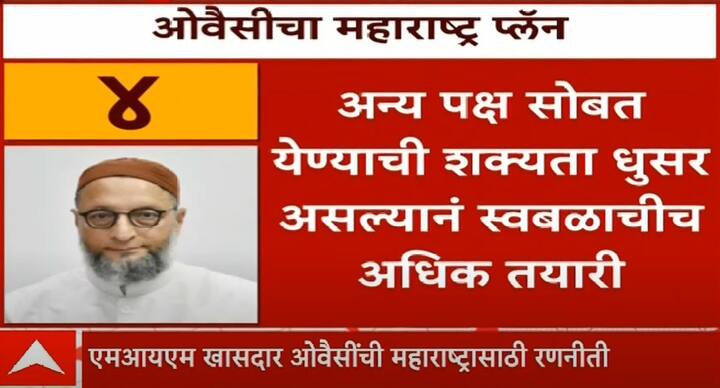 4. अन्य पक्ष सोबत येण्याची शक्यता धुसर असल्यानं स्वबळाचीच अधिक तयारी