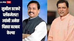 सुनील तटकरे ब्लॅकमेलर, अनेक पिढ्या बरबाद केल्या, आमदार महेंद्र दळवींचा पुन्हा हल्लाबोल 
