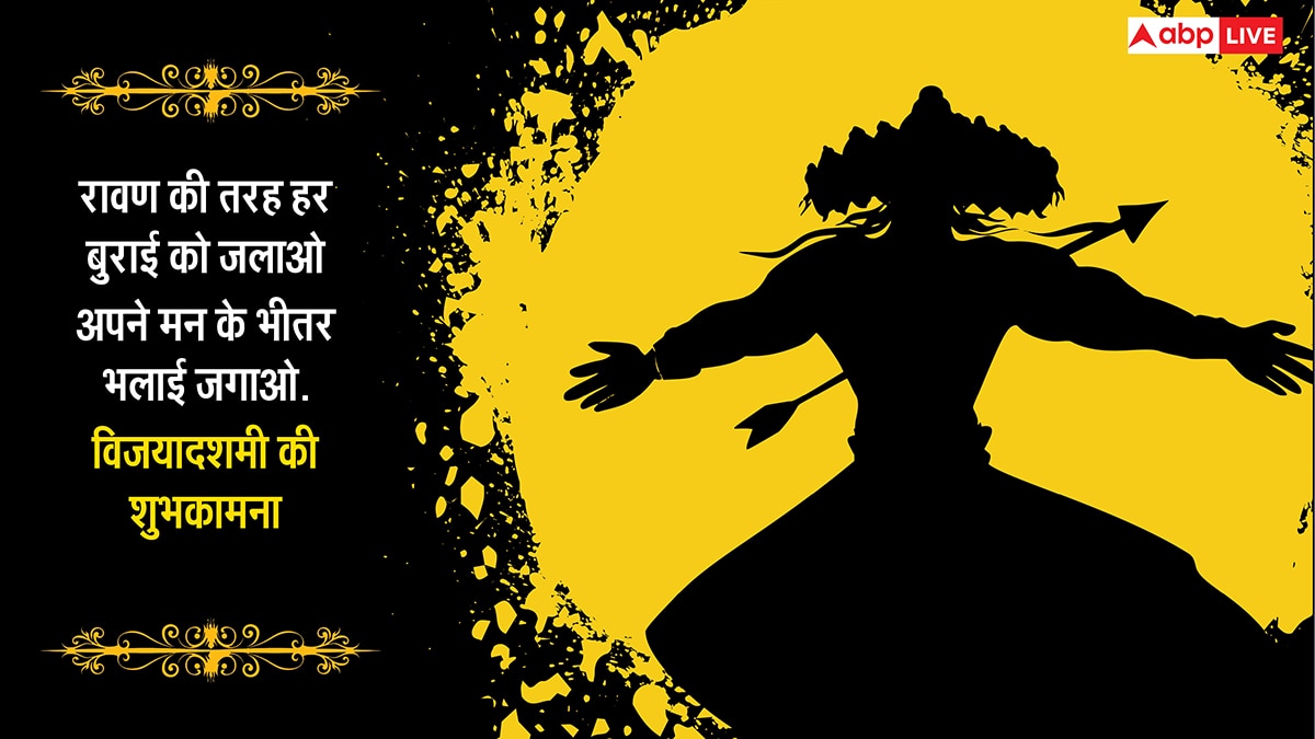 Happy Dussehra 2025 Wishes: दशहरा पर अपनों को ये संदेश भेजकर कहें हैप्पी विजयादशमी, देखें टॉप 10 मैसेज