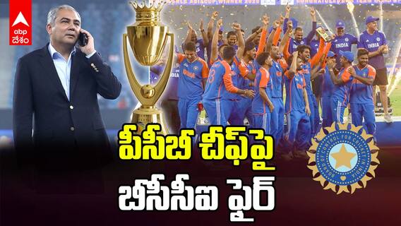 BCCI vs PCB | Asia Cup 2025 | ఆసియా కప్ ట్రోఫీపై ముదురుతున్న వివాదం