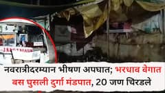 नवरात्रीदरम्यान भीषण अपघात; भरधाव वेगातील बस घुसली दुर्गा मंडपात, २० जण चिरडले; ड्रायव्हर दारूच्या नशेत अन्...