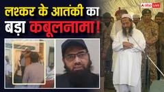 लश्कर आतंकी ने कैमरे के सामने खोली पाकिस्तान पोल, कहा - 'सेना, सरकार और टेररिस्ट सब एक'