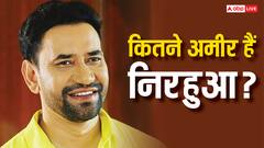 एक फिल्म के लिए कितनी फीस लेते हैं भोजपुरी सुपरस्टार निरहुआ? जानें कितनी है नेटवर्थ