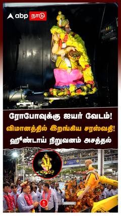ரோபோவுக்கு ஐயர் வேடம்! விமானத்தில் இறங்கிய சரஸ்வதி!ஹூண்டாய் நிறுவனம் அசத்தல் : Hyundai Ayudha Pooja