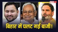 नीतीश कुमार नहीं बल्कि ये नेता है CM पद के लिए बिहार की पहली पसंद, सर्वे ने सबको चौंकाया
