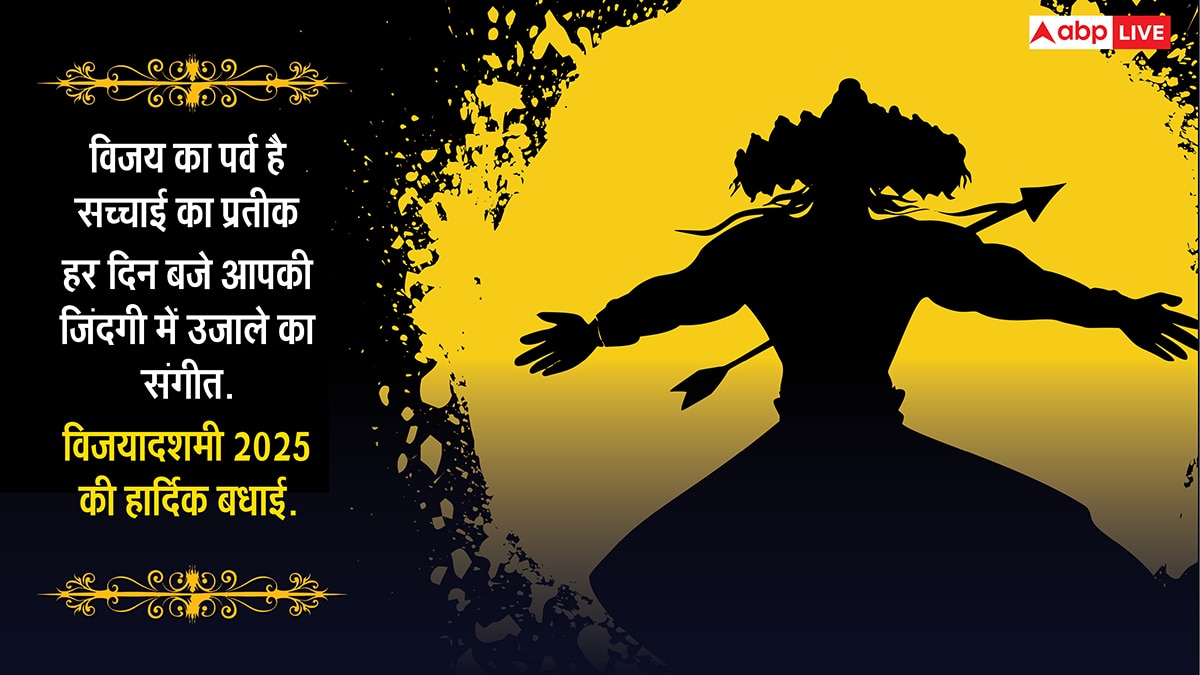 Happy Dussehra 2025 Wishes: दशहरा पर अपनों को ये संदेश भेजकर कहें हैप्पी विजयादशमी, देखें टॉप 10 मैसेज