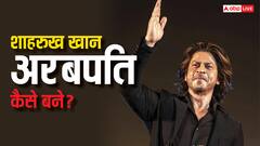 बॉलीवुड के धनकुबेर बने शाहरुख खान, जानें फिल्मों के अलावा कहां से होती है कमाई
