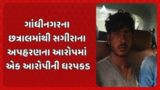 Gandhinagar Kidnapping Case: ગાંધીનગરના છત્રાલમાંથી સગીરાના અપહરણના આરોપમાં એક આરોપીની ધરપકડ