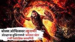 बॉक्स ऑफिसवर त्सुनामी! रिलीजपूर्वीच रिषभ शेट्टीच्या 'कांतारा चॅप्टर 1'ची रेकॉर्डब्रेक कामगिरी, 'जाट', 'बागी 4'चे रेकॉर्ड चक्काचूर