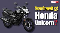 GST कट के बाद कितनी सस्ती मिल रही Honda Unicorn? जानिए किन बाइक्स को देती है टक्कर
