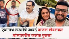 एकनाथ खडसेंच्या जावयावरील सर्वात मोठा कलंक फॉरेन्सिकने पुसला