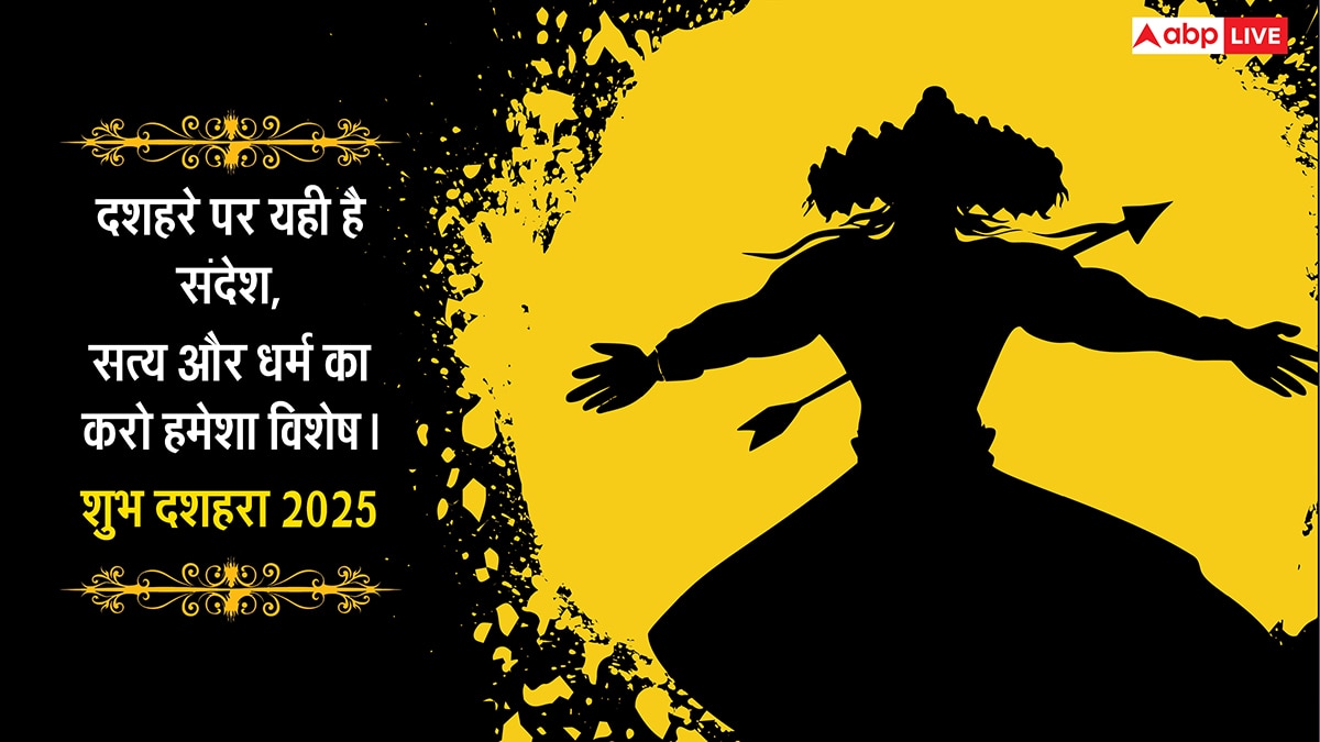 Happy Dussehra 2025 Wishes: दशहरा पर अपनों को ये संदेश भेजकर कहें हैप्पी विजयादशमी, देखें टॉप 10 मैसेज