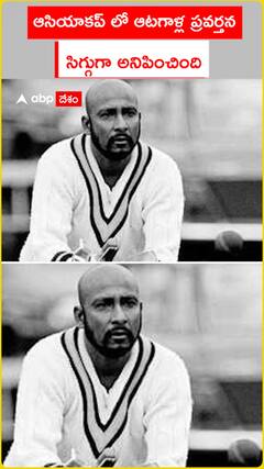 ఆసియాకప్ లో ఆటగాళ్ల ప్రవర్తన సిగ్గుగా అనిపించింది