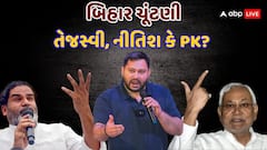 C Voter Survey: તેજસ્વી, નીતિશ કે PK? કોનો મુખ્યમંત્રી બનાવવા માગે છે બિહાર, સર્વેના આંકડાએ ચોંકાવ્યા