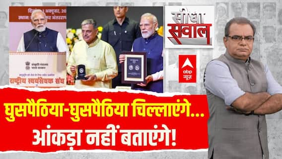 Sandeep Chaudhary: RSS के 100 साल पीएम मोदी का बयान | PM Modi | Rahul Gandhi | BJP Vs Congress