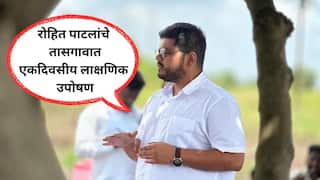 Rohit Patil on BJP: भाजपची सांगलीत इशारा सभा अन् ‘विकृतीचा रावण जाळूया’ कार्यक्रमावर आमदार रोहित पाटलांचा जोरदार पलटवार; म्हणाले, रावणाला..