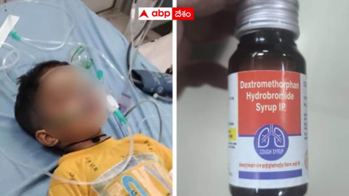 Cough syrup death case: అలర్ట్ -ఈ దగ్గుమందు పొరపాటున కూడా మీ పిల్లలకు ఇవ్వొద్దు - బ్యాన్ చేశారు!