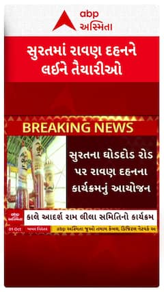Surat news: સુરતમાં દશેરા પર્વ પર 70 ફૂટ ઊંચા રાવણના પૂતળાનું દહન કરાશે