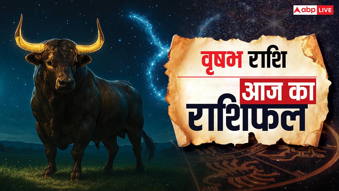 Aaj Ka Vrishabh Rashifal 1 October 2025 Taurus Horoscope Today Wednesday Hindi News Aaj Ka Vrishabh Rashifal 1 October 2025: वृषभ राशि आध्यात्मिकता की ओर झुकाव, कार्यक्षेत्र में सावधानी जरूरी