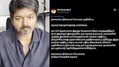 ஒத்தி வைக்கப்பட் விஜய்யின் மக்கள் சந்திப்பு; மீண்டும் எப்போது பரப்புரை.? தவெக முக்கிய அறிவிப்பு