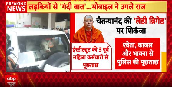 Breaking: Swami Chaitanyananda’s Lady Brigade Revealed, Police Question Three Former Female Employees