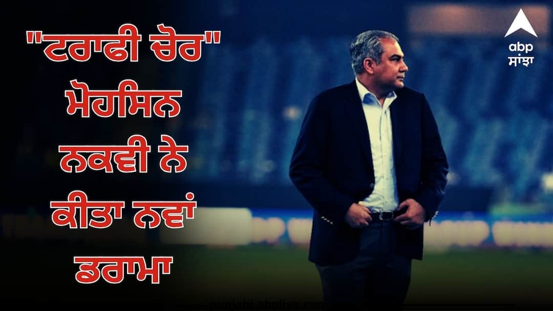 Asia Cup 2025 Final: mohsin naqvi said suryakumar yadav come for trophy Asia Cup 2025 Final: