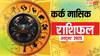 Kark Masik Rashifal October 2025: गुरु के प्रभाव से अक्टूबर माह चुनौतियों से भरा! करियर, बिजनेस, लव लाइफ, परिवार में सावधानी बरतें