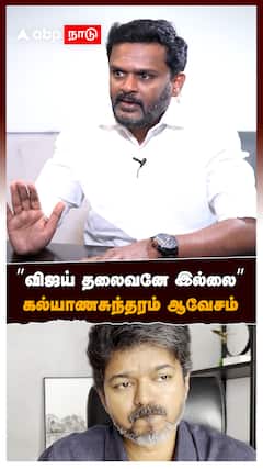 Kalyanasundaram on Vijay ”விஜய் தலைவனே இல்லை” கல்யாணசுந்தரம் ஆவேசம்