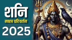 फक्त 48 तास! शनीच्या नक्षत्र परिवर्तनाने ढैय्या; साडेसातीसह 'या' राशींना सावधानतेचा इशारा, 24 तास राहा अलर्ट