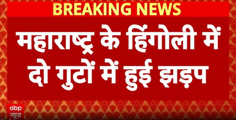 Breaking: Clash Between Two Groups In Hingoli Over Procession Music Leaves 15 Injured Breaking: Clash Between Two Groups In Hingoli Over Procession Music Leaves 15 Injured