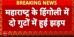 Breaking: Clash Between Two Groups In Hingoli Over Procession Music Leaves 15 Injured