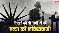 इस शख्स ने 18 साल पहले ही कर दी थी गांधी जी की हत्या की भविष्यवाणी, कही थी यह बात