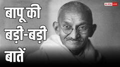 गांधी जयंती पर अपनों के साथ शेयर करें ये मैसेज और संदेश, हर कोई बोलेगा- भारत माता की जय